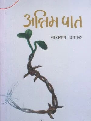 Antim Paat